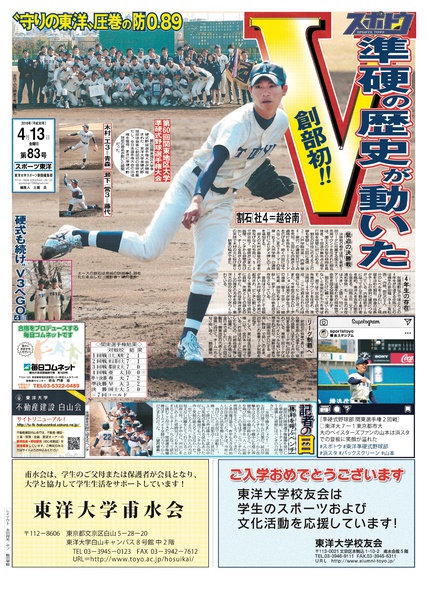 スポーツ新聞 スポニチ-223x300.jpg