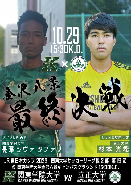立正大学サッカー部 サッカーユニフォーム 653d0330f32aa.jpeg
