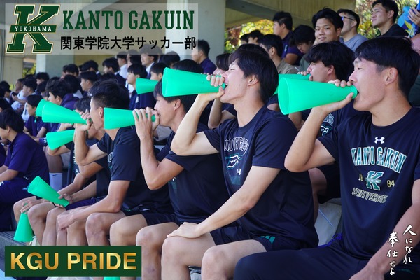 関東学院大学サッカー部 ニュース