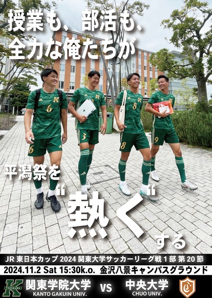 関東学院大学サッカー部 ニュース
