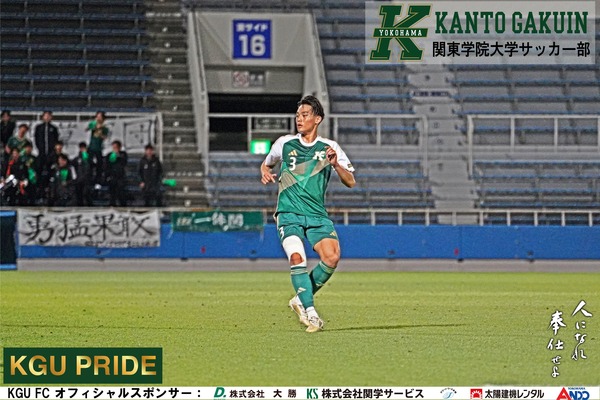 関東学院大学サッカー部 ニュース