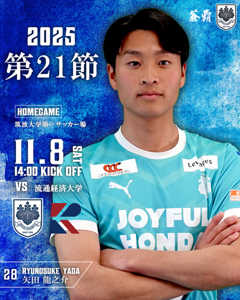 筑波大学蹴球部 ニュース