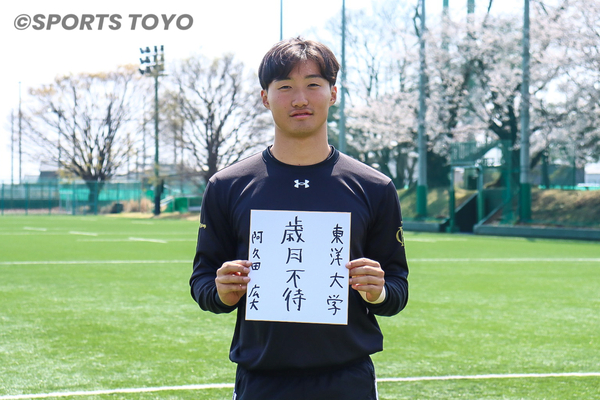 スポトウ｜東洋大学スポーツ新聞編集部 ニュース